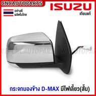 Side Mirror ISUZU DMAX ALL NEW 2012-2015 And Up Short LED Turn Signal Electric 7 Wires Chrome Plated