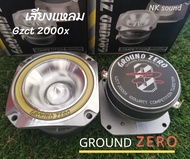 เสียงแบนดัง/กราวซีโร่ GZCT 2000 X/แหลม กราวซีโร่/GROUND ZERO GZCT 2000x/ลำโพงทวิตเตอร์ เสียงดี เสียงไม่บาดหู  รายละเอียดระดับงานแข่งขัน แบนด์ดังเยอรมัน