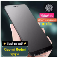 [ส่งจากไทย] ฟิล์มกระจก ฟิล์มด้าน เต็มจอ กาวเต็ม ขอบดำ แบบด้าน 9H For Xiaomi Redmi Note 9s / Redmi 8 