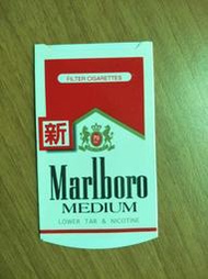 【阿土伯的店】菸標品牌 «Marlboro»-1；古老舊物品包裝盒收藏；收藏用；
