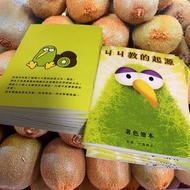 絕版品出清 - ㄐㄐ教的起源 - 著色繪本