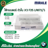 BMW กรองแอร์ ตัวใน ( แพค 2 ชิ้น ) (Cabin Air Filter) ยี่ห้อ MAHLE LAK873/S ( LA873/S ) รุ่น X3 ( F25