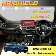 BMW X3 X4 iX3 ฟิล์มใสกันรอยภายในรถ บีเอ็ม เอ็ก3 บีเอ็ม เอ็ก4 บีเอ็มไอเอ็ก3 BMW IX3 X3 X4 เนื้อฟิล์ม 