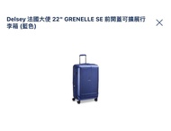 Delsey 法國大使22吋/26‘’GRENELLE SE前開蓋可擴展行李箱