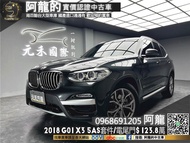 【阿龍中古車 二手車 元禾國際 新北最大車庫】2018 G01 BMW X3 xDrive30i運動版 雙前跑車電動椅/5AS駕駛輔助 (226) 阿龍 新北中古車 二手車 推薦業務 認證車 實