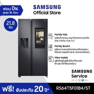 [จัดส่งฟรี] SAMSUNG ตู้เย็น side by side RS64T5F01B4/ST Family Hub, 21.8 คิว (616L)