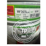 VAF Wire 2x2.5 Sq.mm. 50m. Thai Union