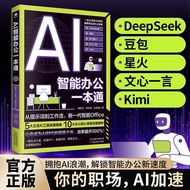 正版 AI智能办公一本通 从提示词到工作流deepseek豆包智能书籍