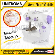 UNITBOMB จักรเย็บผ้า จักรมิน จักรเย็บผ้าขนาดเล็ก จักรเย็บผ้าไฟฟ้า Mini Sewing Machine
