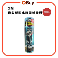 "300ml大瓶裝" 3M Scotchgard 1分鐘速效 日本製防水噴霧防污神器【平行進口產品】