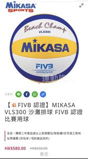 MIKASA VLS300 沙灘排球