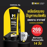 💥ยาสีฟันคนจัดฟัน MEDENT (มีเด้นท์) Charcoal 35 กรัม [ฟันขาว] พร้อมแปรงจัดฟัน ยาสีฟันลดคราบชา กาแฟ ฟั
