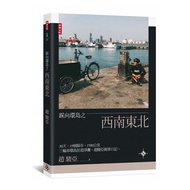 Stepping Around The Island Northeast Northeast: 30 Days, 19 Counties City, 1500 Kilometers, Tricycle