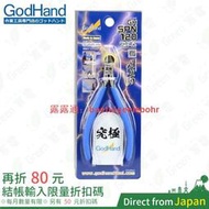 日本製 Godhand  GHSPN120 究極 模型 斜口鉗 鉗子 斜口剪 模型剪 SPN120