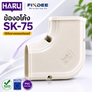 HARU Elbow SK-75 Joint Air Pipe Cover Rail Conditioner Installation Equipment Connector