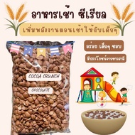 โกโก้ครั้นช์ อาหารเช้าซีเรียลข้าวสาลีอบกรอบรสช็อกโกแลต 900 กรัม Cocoa Crunch Breakfast Seriel Scala ขนมอร่อยๆถูกๆส่งฟรี ขายดี ขนมปี๊บ