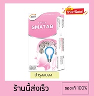 [ สมอง ] NEOCA SMATAB นีโอก้า สมาแทบ วิตามิน กล่องละ 30 แคปซูล