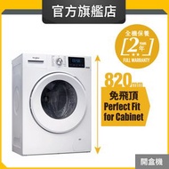 WRAL856411 8.5+6公斤/1400轉 820 Pure Care 高效潔淨前置式洗衣乾衣機 (惠而浦官方旗艦店) (開盒機)