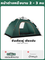 ของแท้🎈 เต็นท์อัตโนมัติสามารถรองรับได้ 3-4 คนและง่ายต่อการติดตั้ง ขนาดเต็นท์: 200*200*135ซม เต้นท์แค