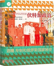 伏特加政治：酒精、專制和俄羅斯國家秘史（簡體書）