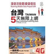 3HK 台灣5日 4G無限上網卡