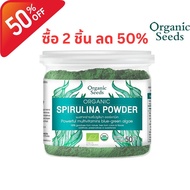 Organic Seeds Organic Spirulina Powder ผงสไปรูลิน่า (50gm)