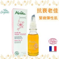 Melvita - 有機玫瑰果油 (法國直送) 50ml[平行進口] (減淡色斑天然有機護膚油)
