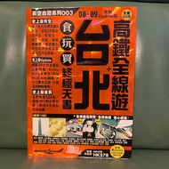 長空自遊系列台北旅遊書