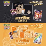 寶可夢 PTCG 順豐包郵 簡體中文版 噴火龍VMAX 收藏套裝禮盒 + 對戰套裝禮盒