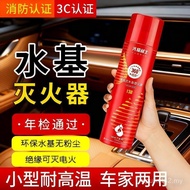 Water-Based Household Portable Fire Extinguisher 360 Degree Kitchen Fire Truck Fire Extinguisher Equ