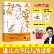 Yu Qian Series Set (4 Volumes): Human Fireworks+Human Cute+Human Gentle+Player