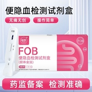 便隐血检测试剂盒粪便潜血试纸检测居家自检方便快捷无创安心测Fecal occult blood detection kit and fecal occult blood test paperyygui
