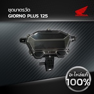 Genuine Honda Giorno Parts