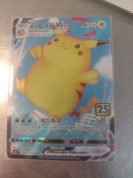 寶可夢卡牌 皮卡丘 VMAX 25週年