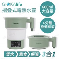 GIOKAlife - 摺疊式便攜電熱水壺 GK0003
