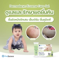 (จัดส่งฟรี) Dermodacyn Eczema care gel  เจลลดการ อักเสบ ดูแลผดผื่น