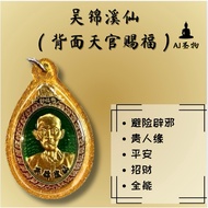 吴锦溪仙 背面天官赐福 LP BOONMA制作