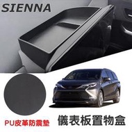 台灣現貨Toyota Sienna 儀表板置物盒  （非總代理可用）21-23年式 ⭕️3D掃描設計⭕️增加小東西的置放