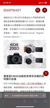 Canon 200D+蓋+64GB SDC+電池+電池充電器