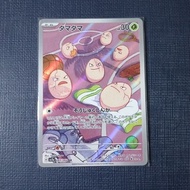 Exeggcute AR 065/064 SV7a Paradise Dragona Pokemon Card Japanese