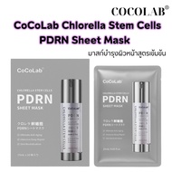 CoCoLab Chlorella Stem Cells PDRN Sheet Mask Moisturizing Smooth Skin Care (10 Sheets)