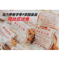 Jing Yuan Biscuit and Bakery Chicken Floss Malacca Homemade Chicken Floss Tou Sar Kok Puff 京园食品 马六甲驰