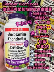 軟骨素webber naturals