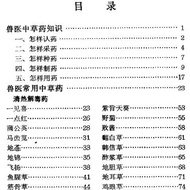 Commonly Used Chinese Herbs for Veterinarians Shanghai People Publishing 1973.01 Chinese Herbs-Class
