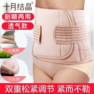 October crystallization postpartum abdominal belt harn十月结晶产后腹带束腰收腹剖腹产透气顺产孕妇产妇专用束缚02.26