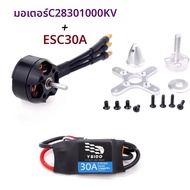 SURPASS HOBBY | มอเตอร์ไร้แปรงถ่าน Surpass Hobby 2822 2826 2830 2836 3530 3536 3542 3548 พร้อม ESC 3