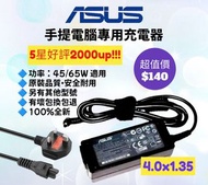 華碩手提電腦專用充電器 火牛送英規電源線 ASUS Notebook Power Adapter Charger 19v 3.42v 65w Acer 宏基  Samsung 三星 Lenovo 聯想 HP 惠普 Notebook