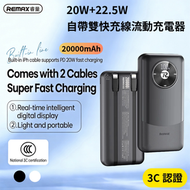 REMAX - RPP-38 CCC認證【3C認證】20W+22.5W 自帶雙快充線移動電源20000mAh 充電寶 自帶線快充 流動充電器