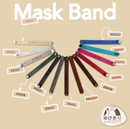 Yubikiri Mask Band 8163 สายคล้องหน้ากากทั่วไป และหน้ากากผ้า เด็ก ผู้ใหญ่ ปรับระดับได้