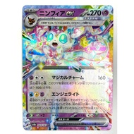 069/187/SV8A/B ニンフィアex